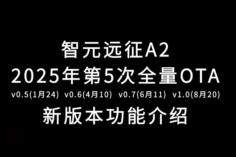 okpay远征A2完成第五次OTA升级，迈向场景应用“全面智能体”