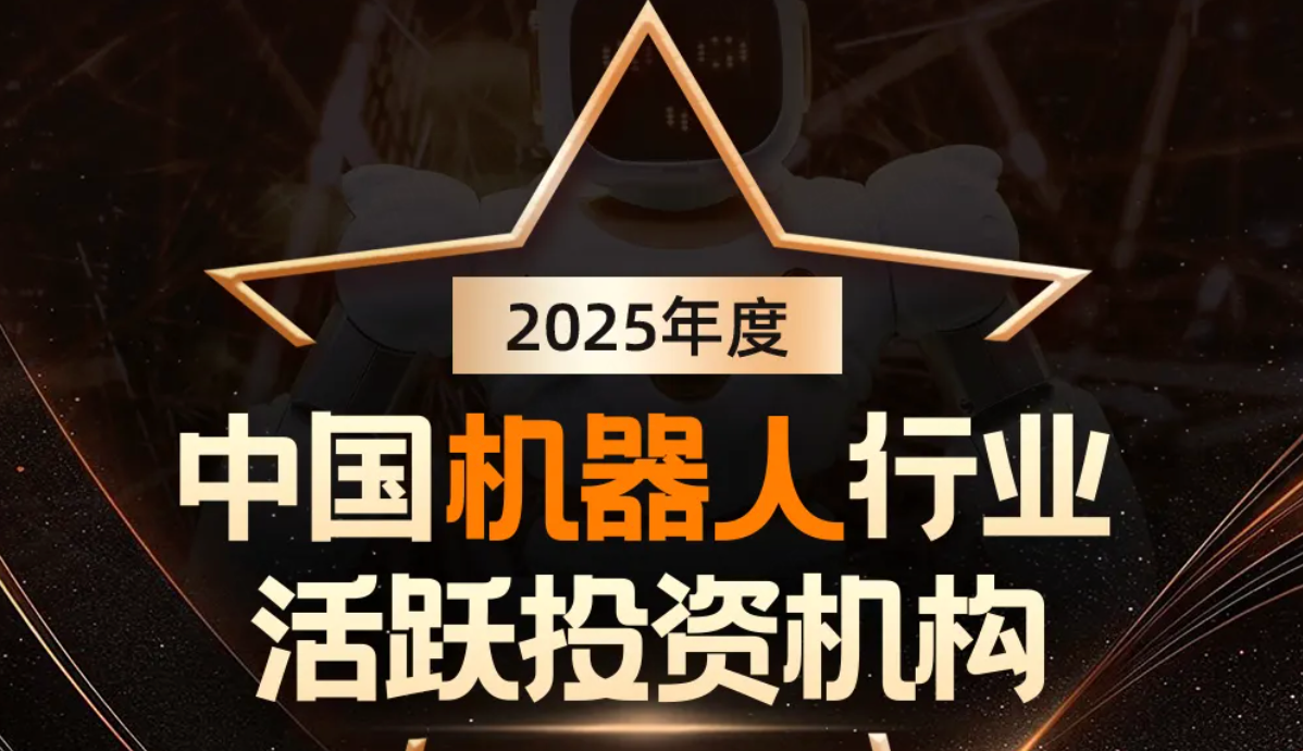 okpay机器人荣登产业资本、机器人活跃投资机构双TOP20